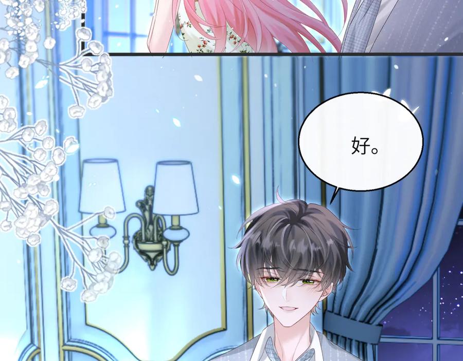 《穿成马甲大佬的妹妹》第46话 她逃他追 第12页