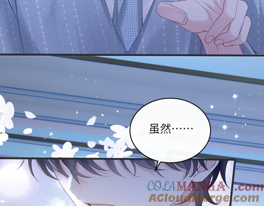 《穿成马甲大佬的妹妹》第46话 她逃他追 第17页