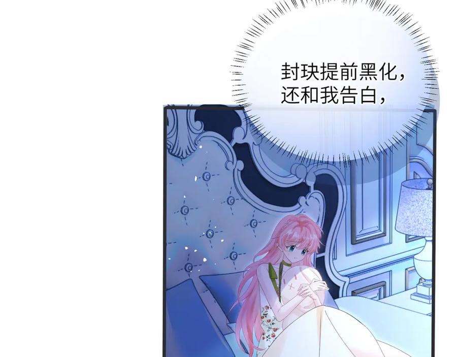 《穿成马甲大佬的妹妹》第46话 她逃他追 第22页