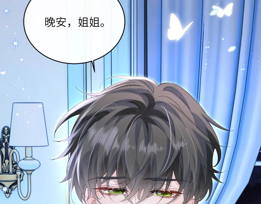 《穿成马甲大佬的妹妹》第46话 她逃他追 第15页