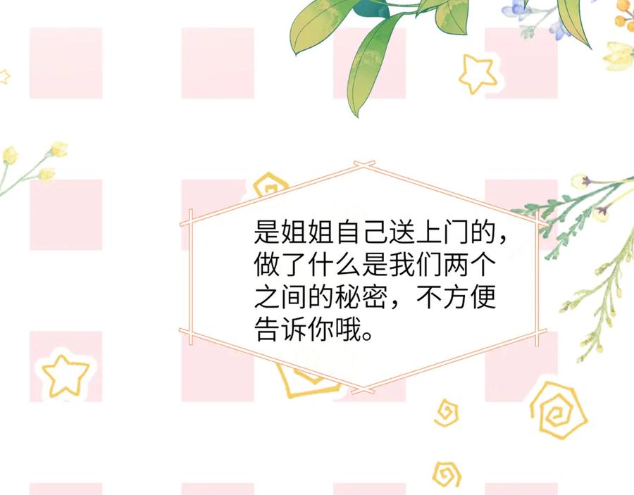 《穿成马甲大佬的妹妹》第46话 她逃他追 第38页