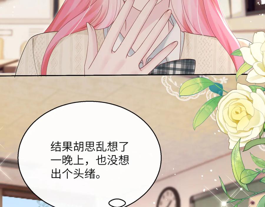 《穿成马甲大佬的妹妹》第46话 她逃他追 第30页