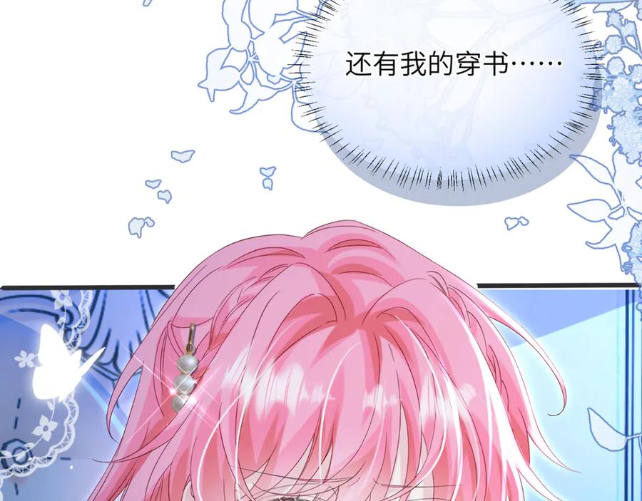 《穿成马甲大佬的妹妹》第46话 她逃他追 第24页