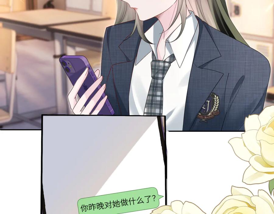《穿成马甲大佬的妹妹》第46话 她逃他追 第36页