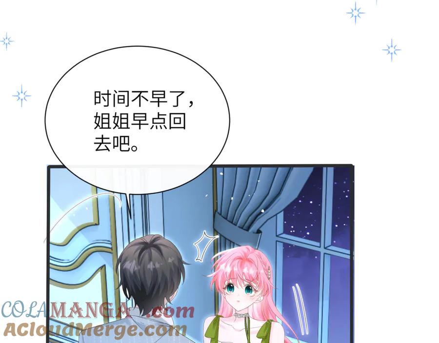 《穿成马甲大佬的妹妹》第46话 她逃他追 第9页