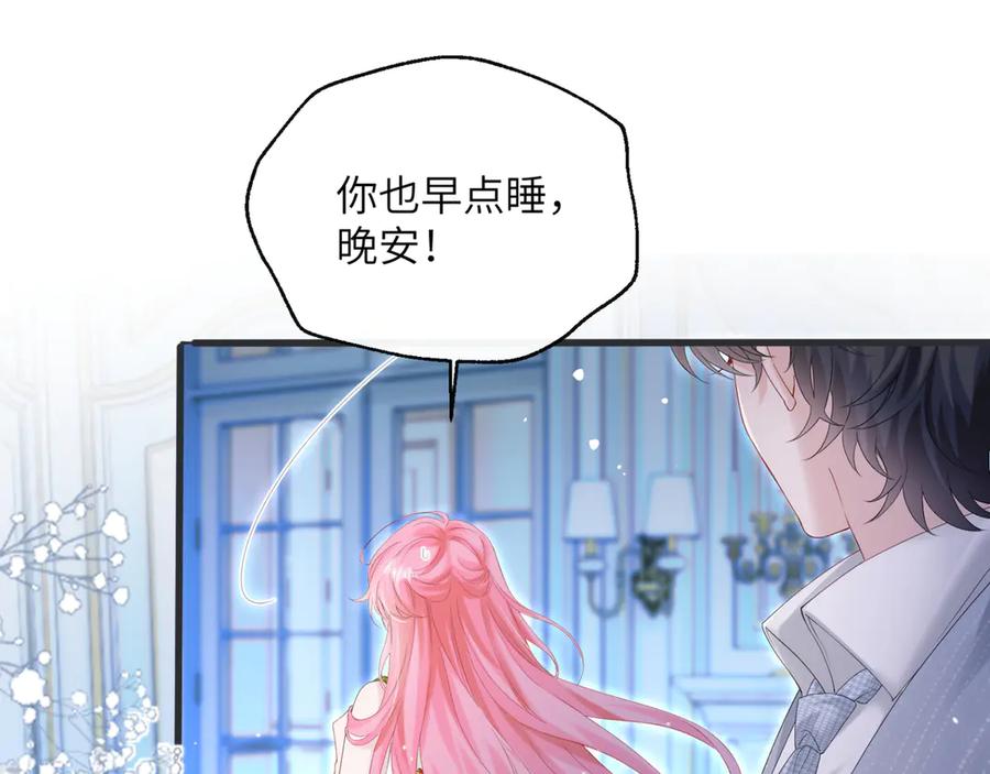 《穿成马甲大佬的妹妹》第46话 她逃他追 第11页