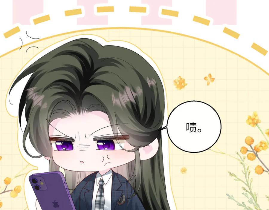 《穿成马甲大佬的妹妹》第46话 她逃他追 第39页