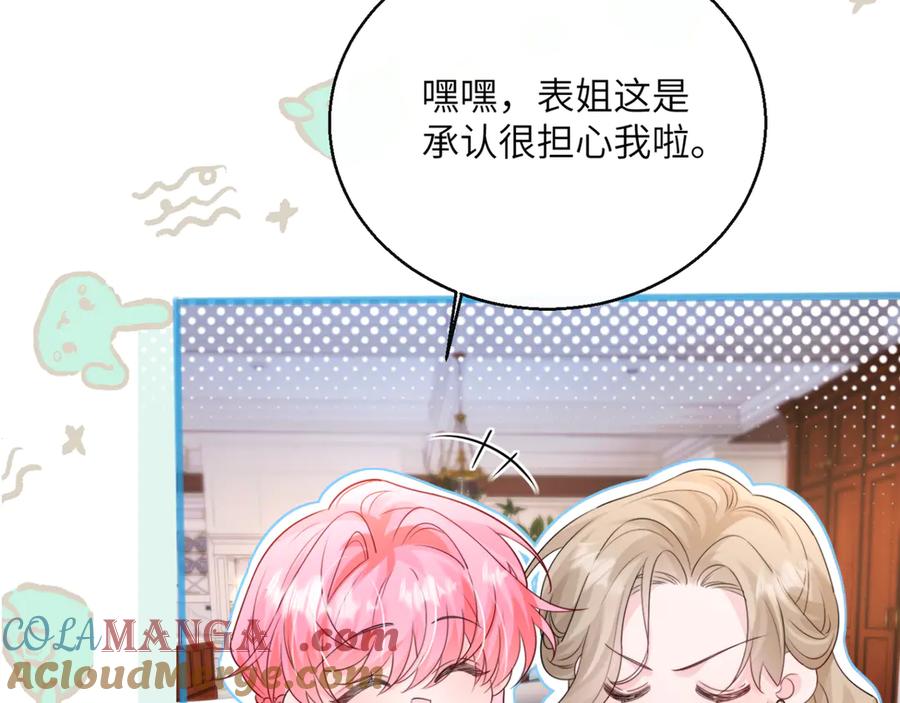 《穿成马甲大佬的妹妹》第54话 综艺第二季？ 第85页