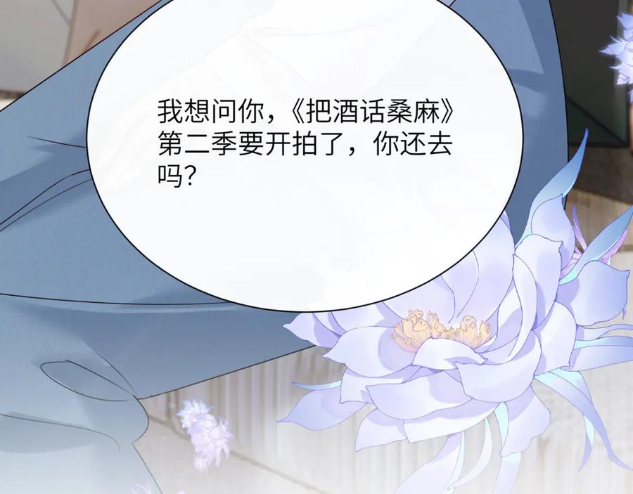 《穿成马甲大佬的妹妹》第54话 综艺第二季？ 第108页