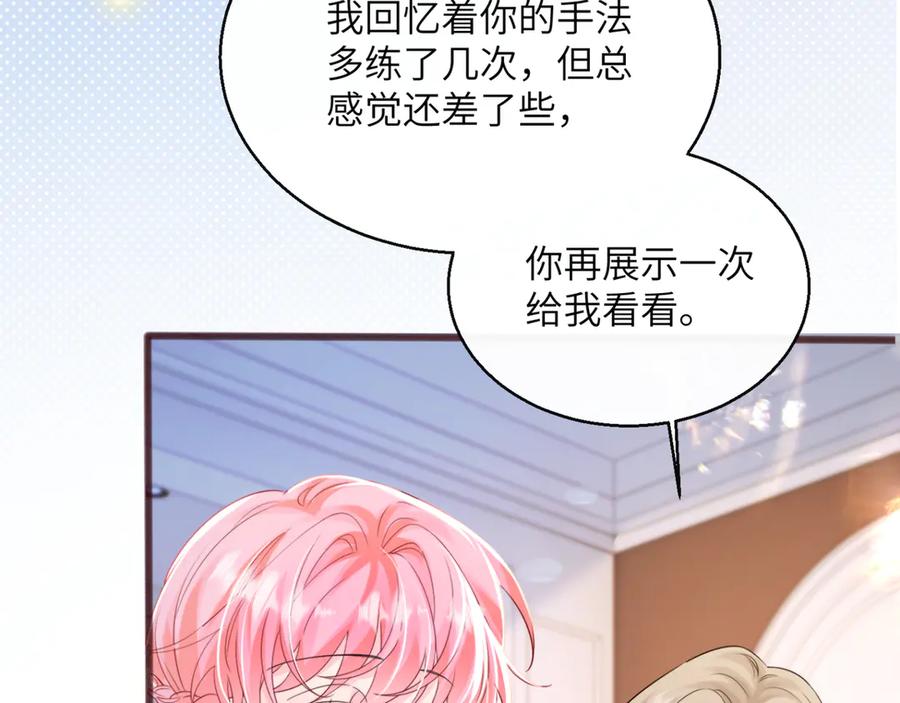 《穿成马甲大佬的妹妹》第54话 综艺第二季？ 第91页