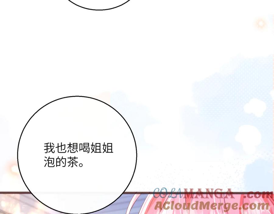 《穿成马甲大佬的妹妹》第54话 综艺第二季？ 第93页