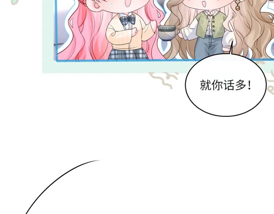 《穿成马甲大佬的妹妹》第54话 综艺第二季？ 第86页