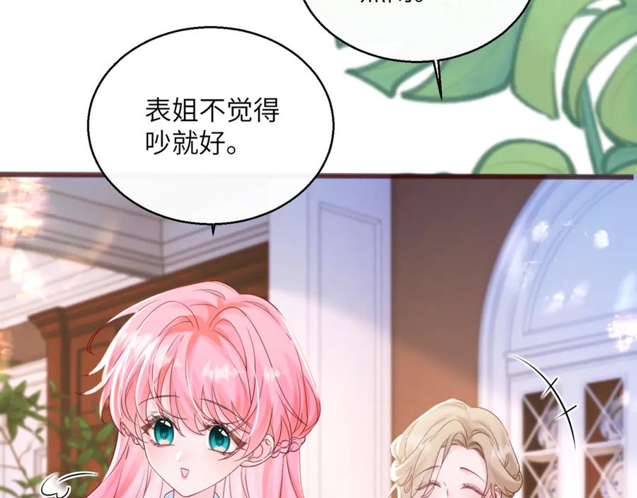 《穿成马甲大佬的妹妹》第54话 综艺第二季？ 第98页
