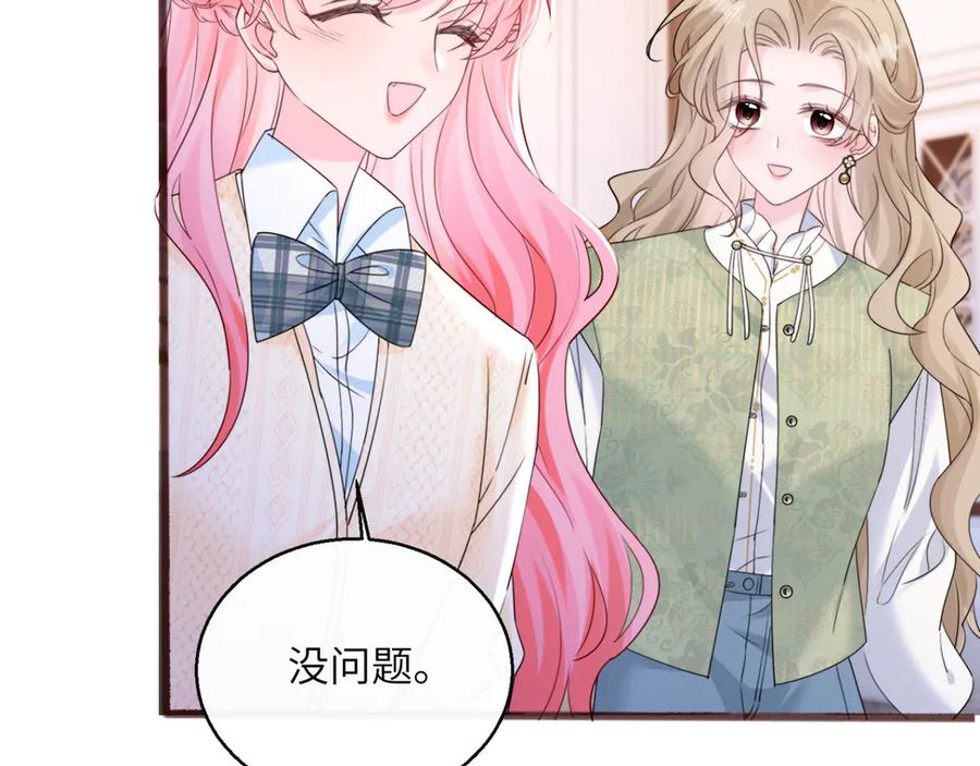 《穿成马甲大佬的妹妹》第54话 综艺第二季？ 第92页