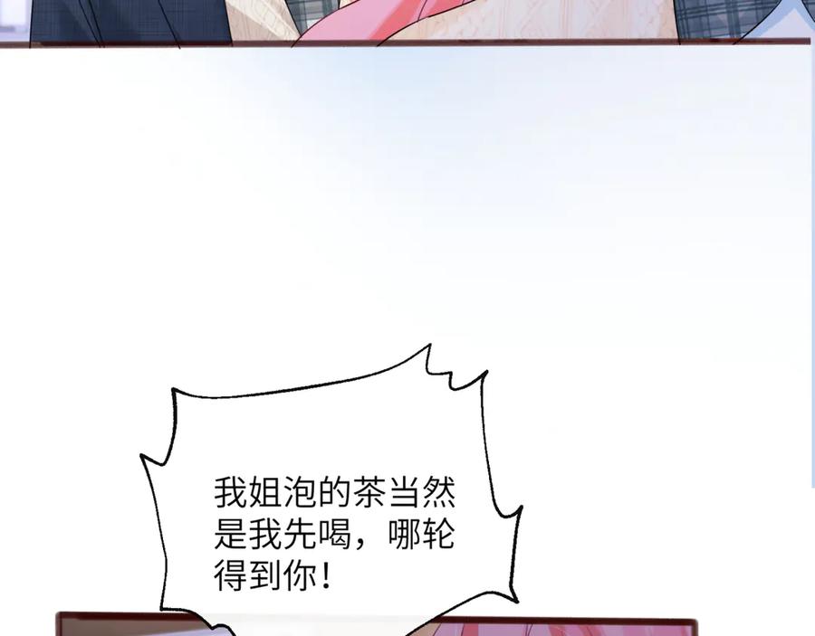 《穿成马甲大佬的妹妹》第54话 综艺第二季？ 第95页