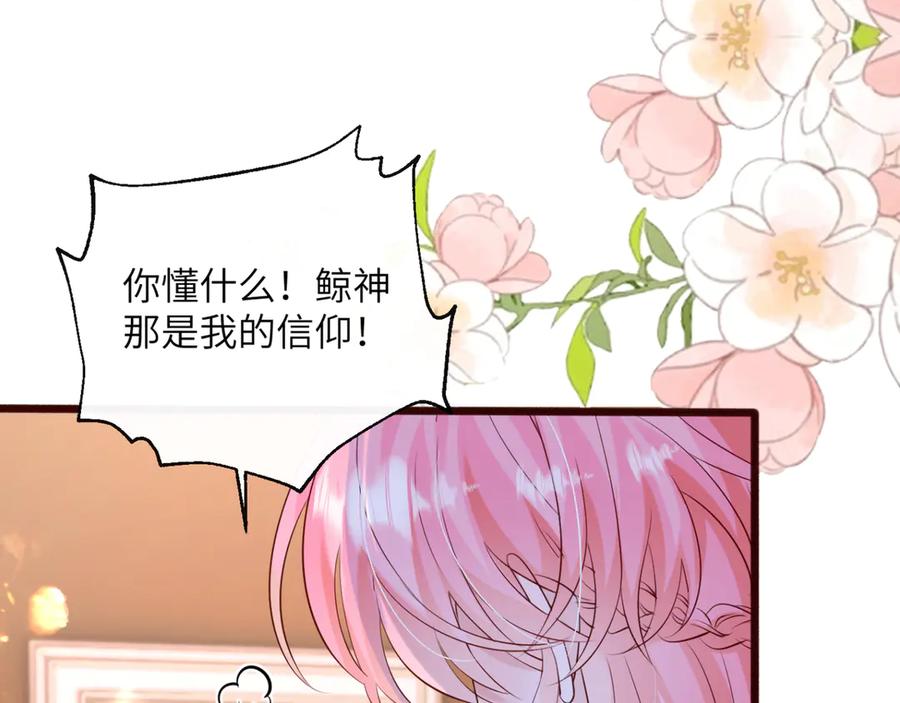 《穿成马甲大佬的妹妹》第55话 画中仙顾漾 第32页