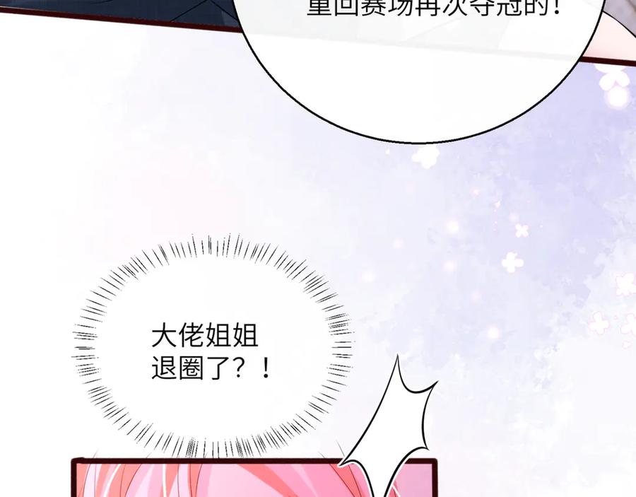 《穿成马甲大佬的妹妹》第55话 画中仙顾漾 第39页