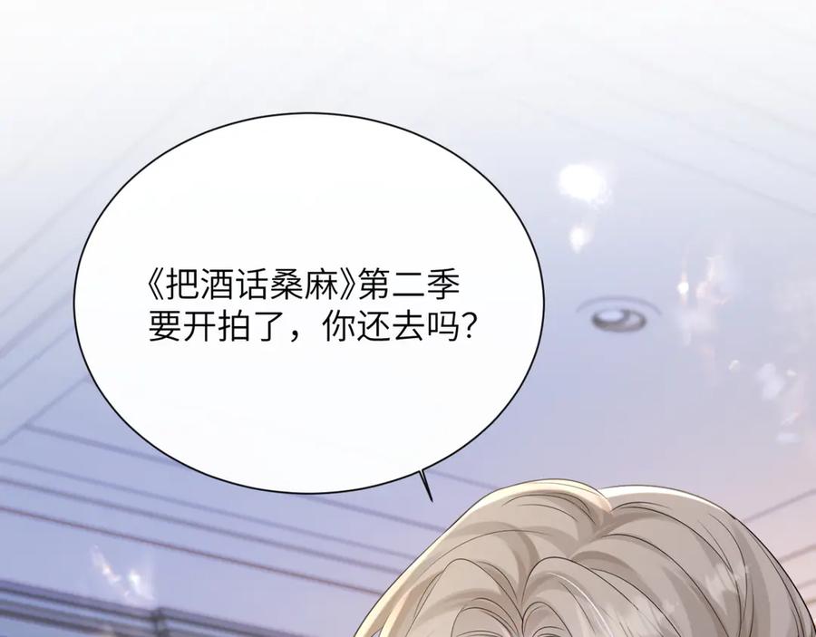 《穿成马甲大佬的妹妹》第55话 画中仙顾漾 第4页