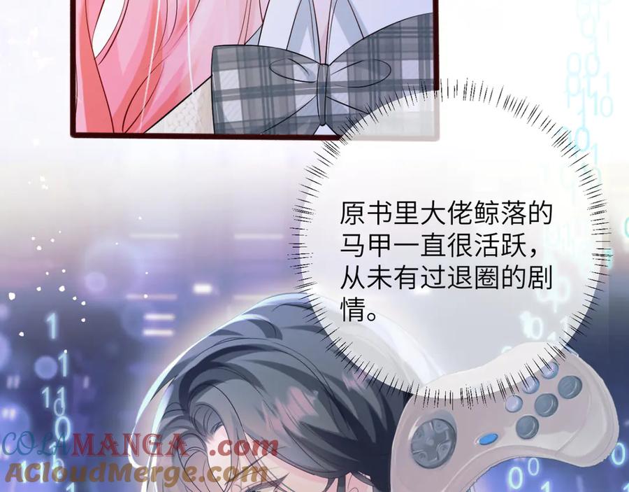 《穿成马甲大佬的妹妹》第55话 画中仙顾漾 第41页