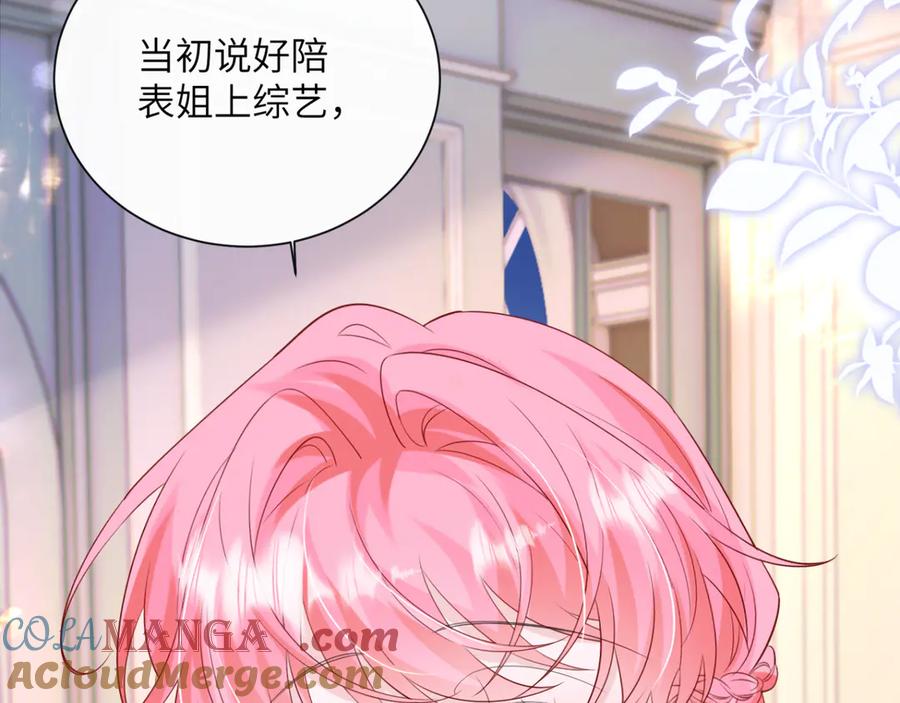 《穿成马甲大佬的妹妹》第55话 画中仙顾漾 第9页