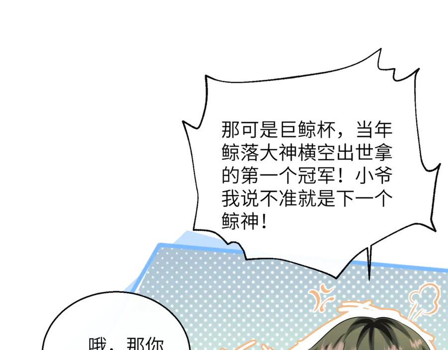 《穿成马甲大佬的妹妹》第55话 画中仙顾漾 第28页