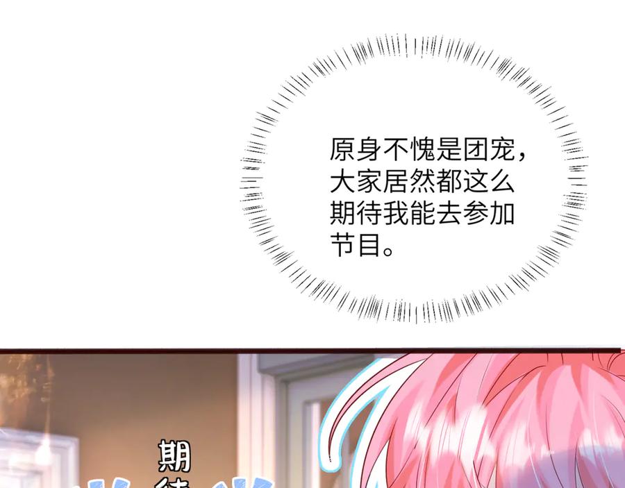 《穿成马甲大佬的妹妹》第55话 画中仙顾漾 第7页