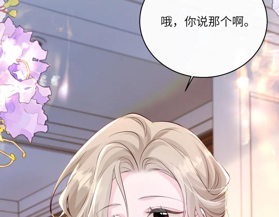 《穿成马甲大佬的妹妹》第55话 画中仙顾漾 第48页