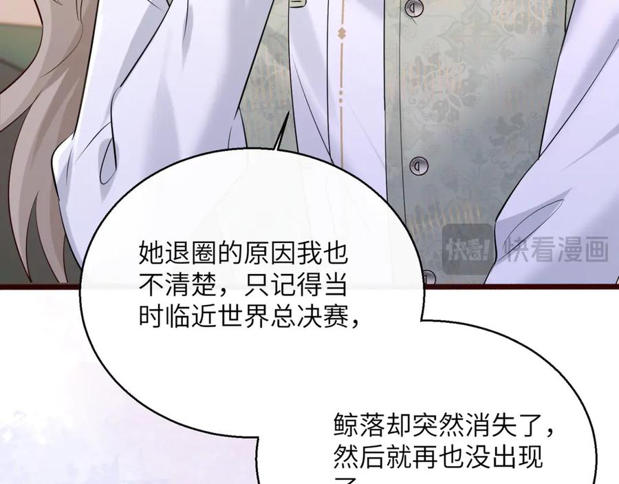 《穿成马甲大佬的妹妹》第55话 画中仙顾漾 第50页