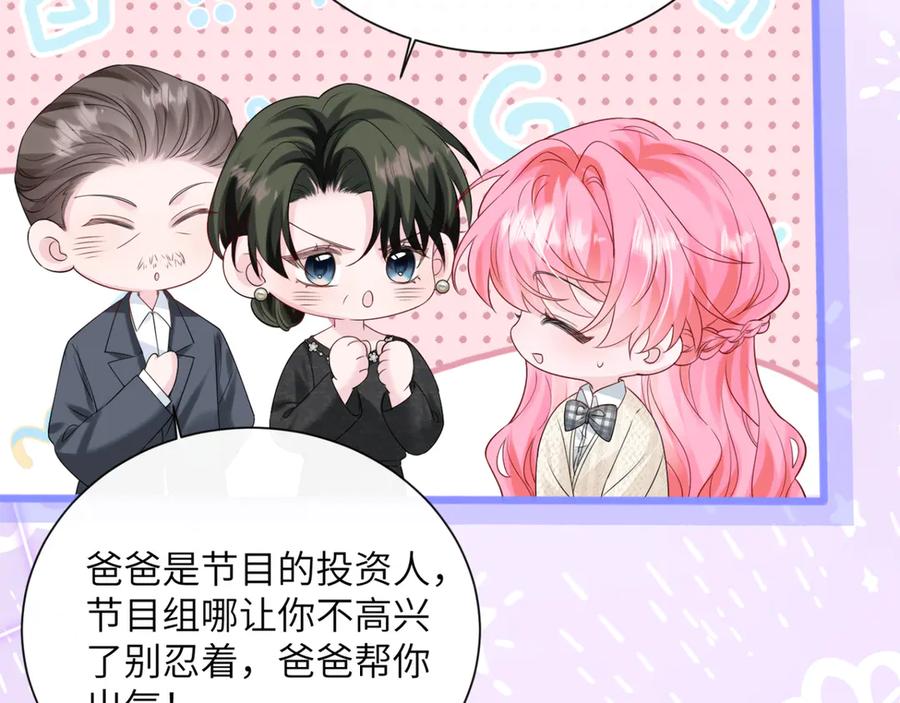 《穿成马甲大佬的妹妹》第55话 画中仙顾漾 第15页