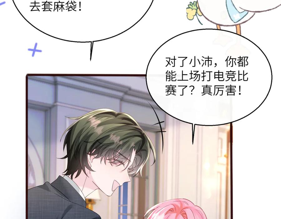 《穿成马甲大佬的妹妹》第55话 画中仙顾漾 第23页