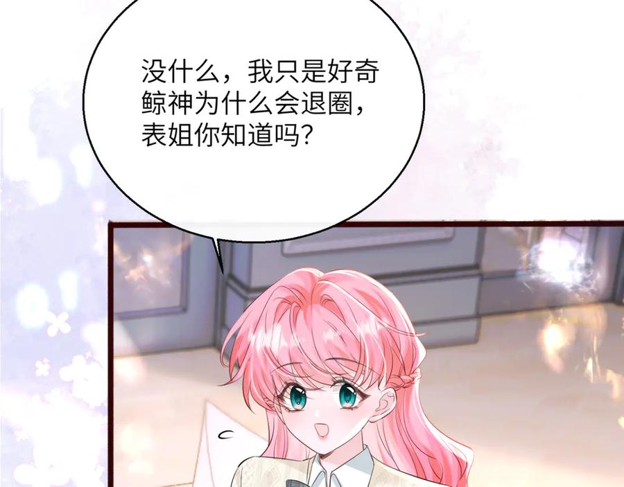 《穿成马甲大佬的妹妹》第55话 画中仙顾漾 第46页