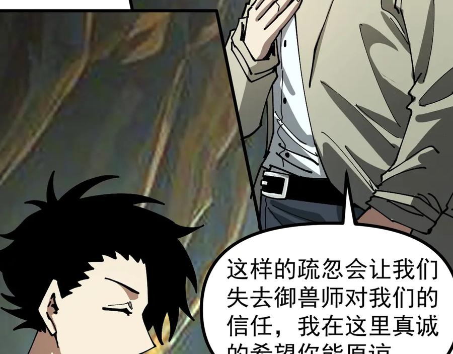 《全球御兽：我能看见进化路线》第13话 收获满满！ 第79页