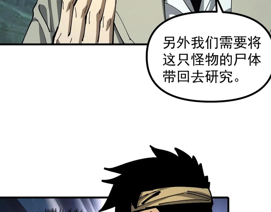 《全球御兽：我能看见进化路线》第13话 收获满满！ 第86页