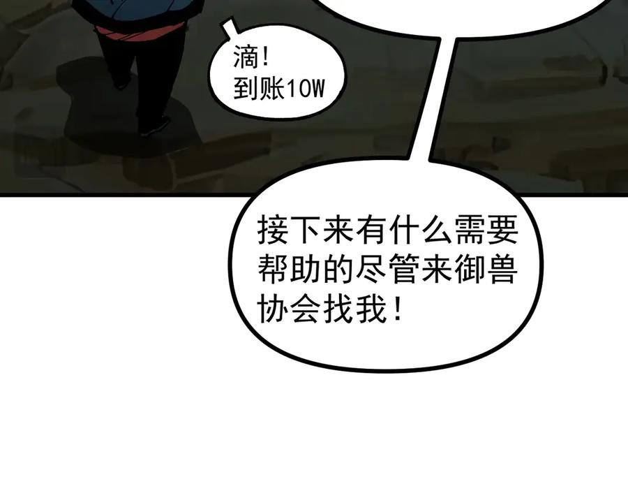 《全球御兽：我能看见进化路线》第13话 收获满满！ 第95页