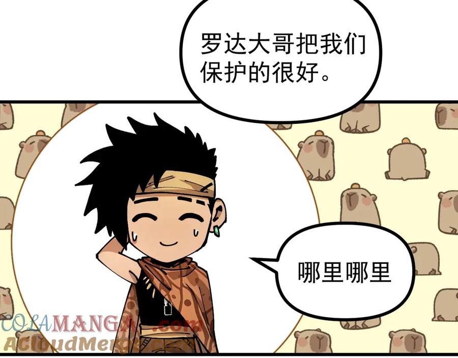 《全球御兽：我能看见进化路线》第13话 收获满满！ 第81页