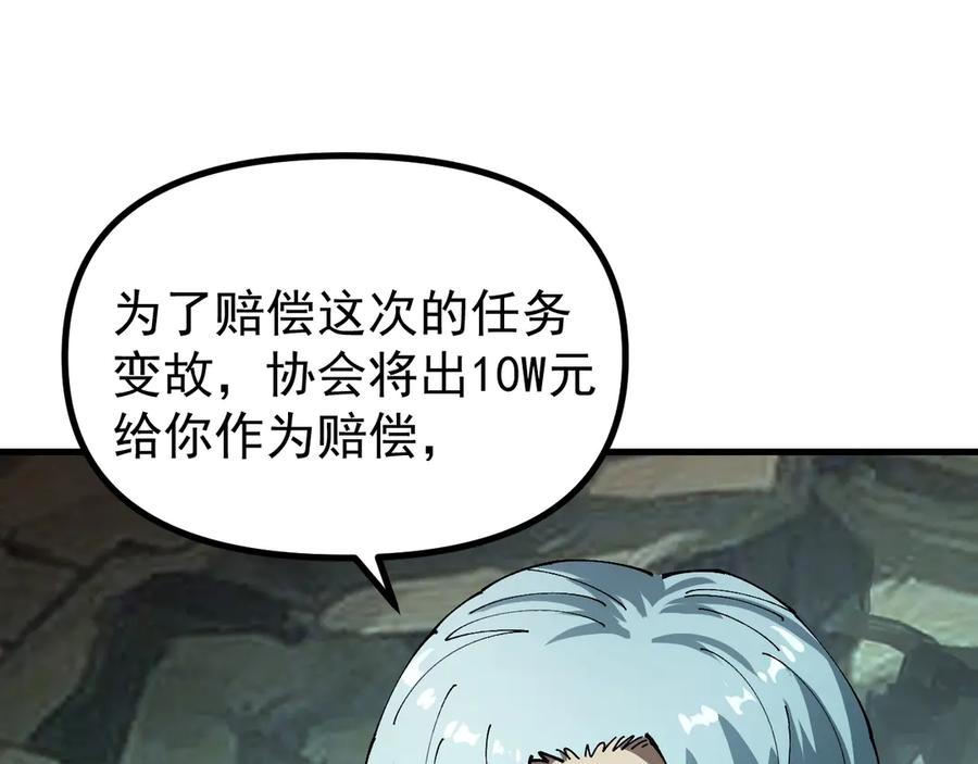 《全球御兽：我能看见进化路线》第13话 收获满满！ 第84页