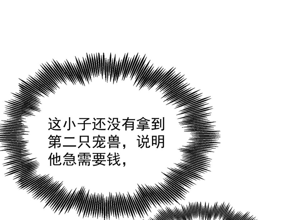 《全球御兽：我能看见进化路线》第13话 收获满满！ 第92页