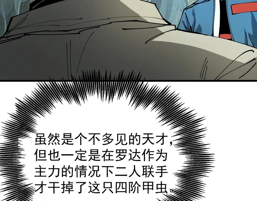 《全球御兽：我能看见进化路线》第13话 收获满满！ 第76页