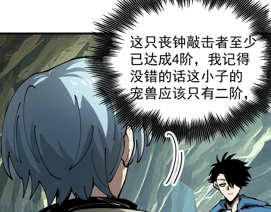 《全球御兽：我能看见进化路线》第13话 收获满满！ 第75页