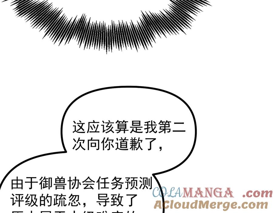 《全球御兽：我能看见进化路线》第13话 收获满满！ 第77页