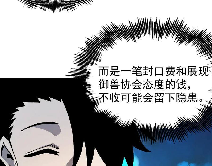 《全球御兽：我能看见进化路线》第13话 收获满满！ 第90页