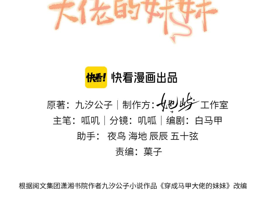 《穿成马甲大佬的妹妹》第58话 阿玦怎么在这儿？ 第3页