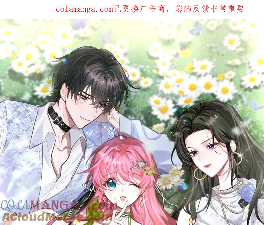 《穿成马甲大佬的妹妹》第58话 阿玦怎么在这儿？ 第1页