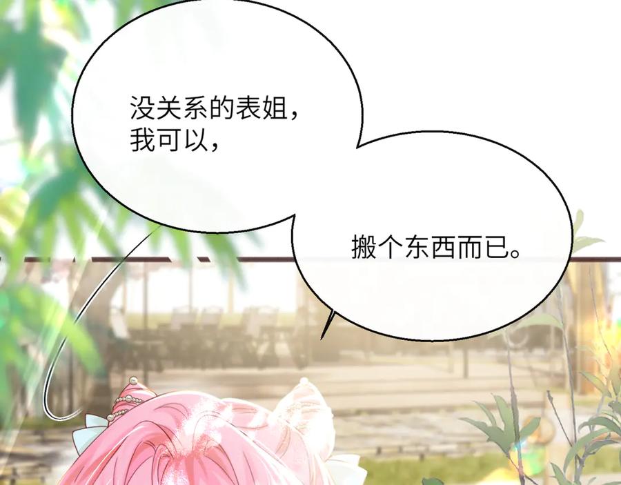 《穿成马甲大佬的妹妹》第58话 阿玦怎么在这儿？ 第16页