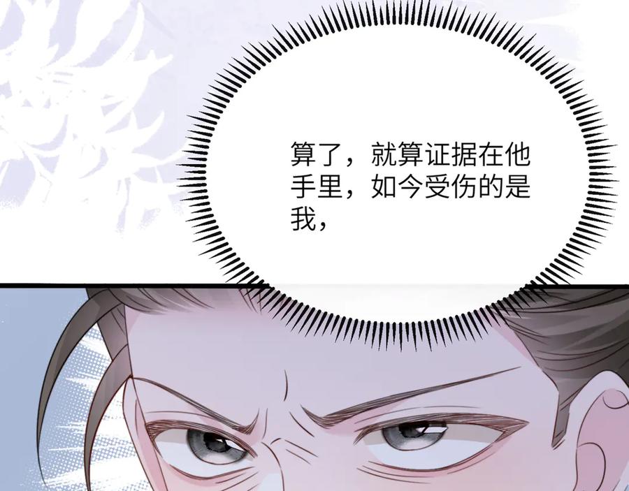 《穿成马甲大佬的妹妹》第59话 不许说他 第87页