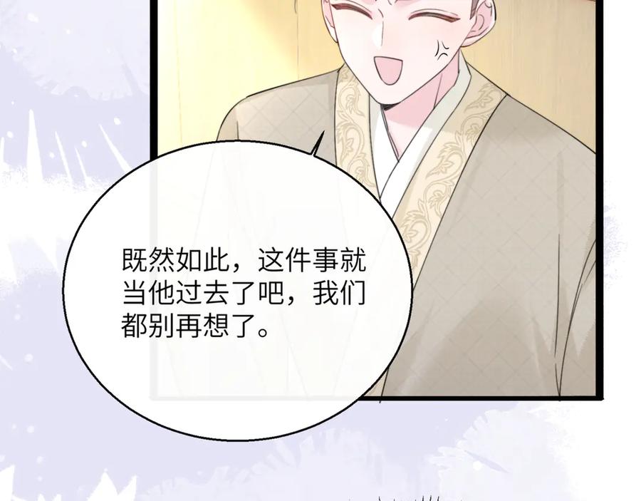 《穿成马甲大佬的妹妹》第59话 不许说他 第86页