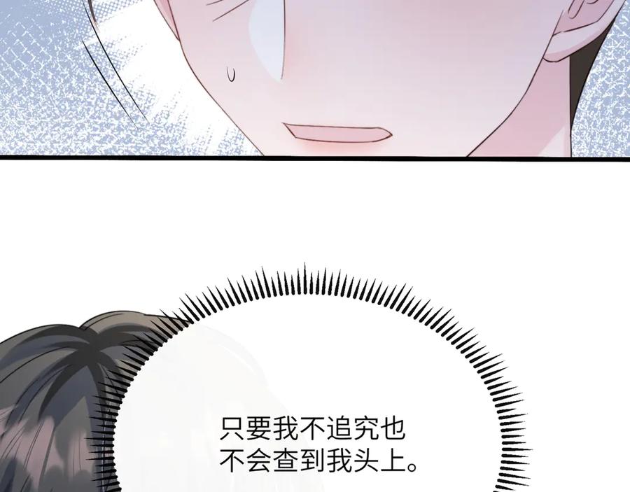 《穿成马甲大佬的妹妹》第59话 不许说他 第88页