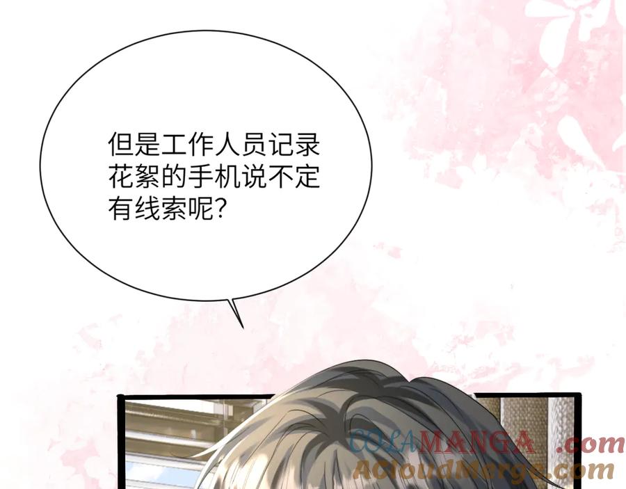 《穿成马甲大佬的妹妹》第60话 讨要奖励 第33页