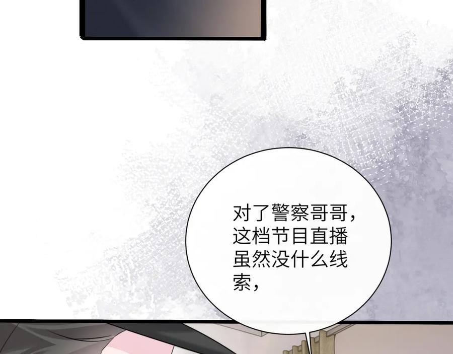 《穿成马甲大佬的妹妹》第60话 讨要奖励 第31页