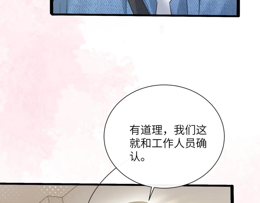 《穿成马甲大佬的妹妹》第60话 讨要奖励 第35页
